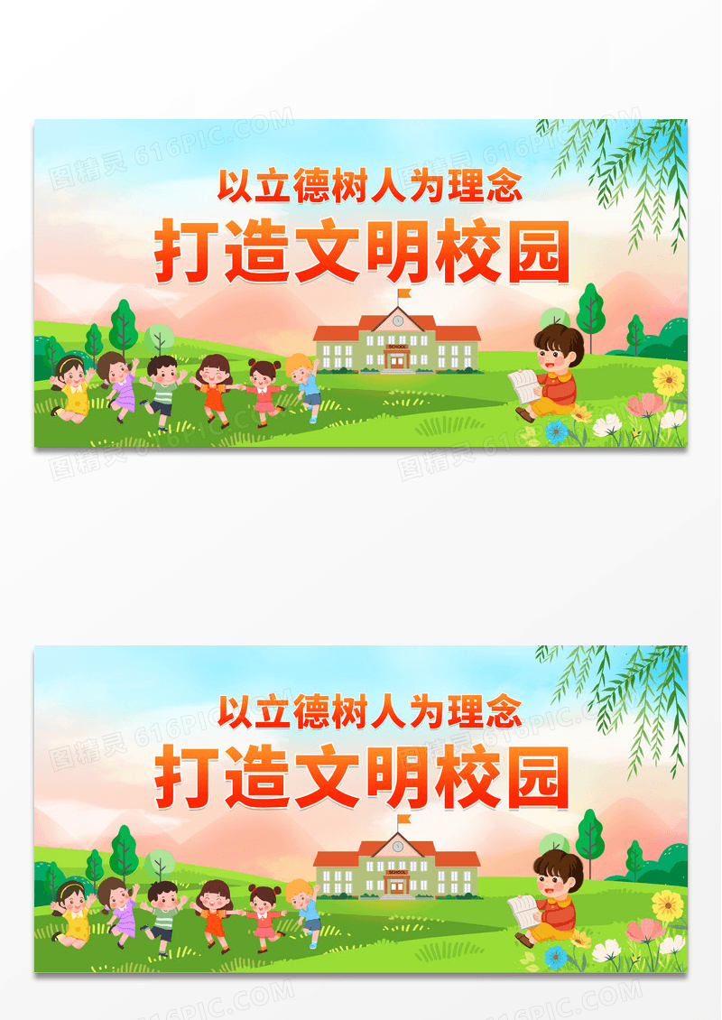 简约时尚卡通打造文明校园宣传展板