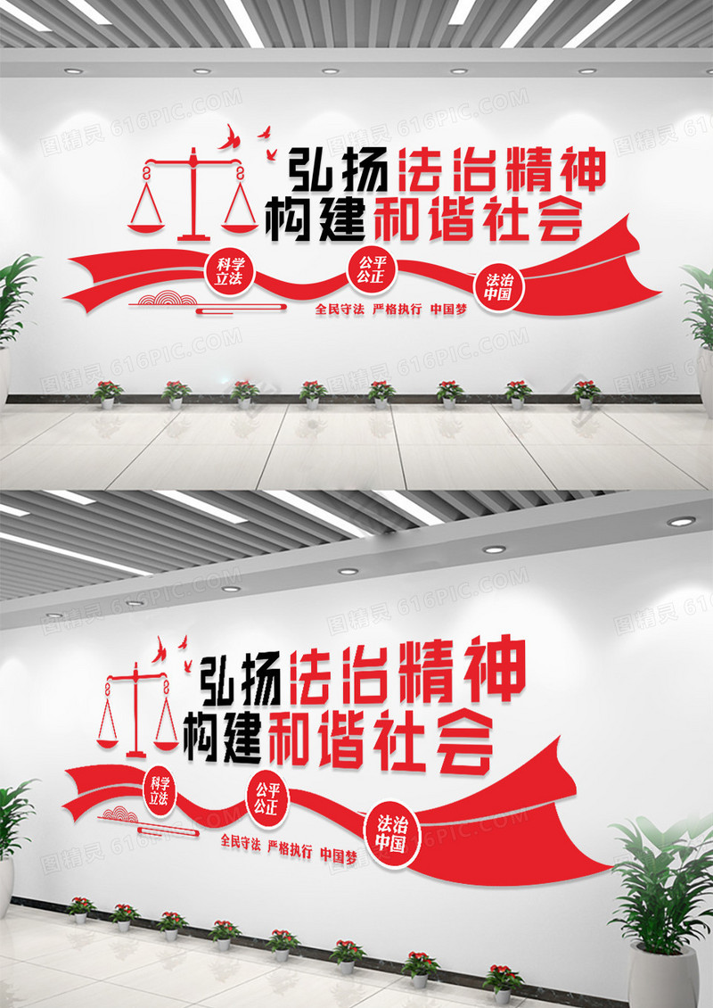 红色弘扬法治精神构建和谐社会法治文化墙
