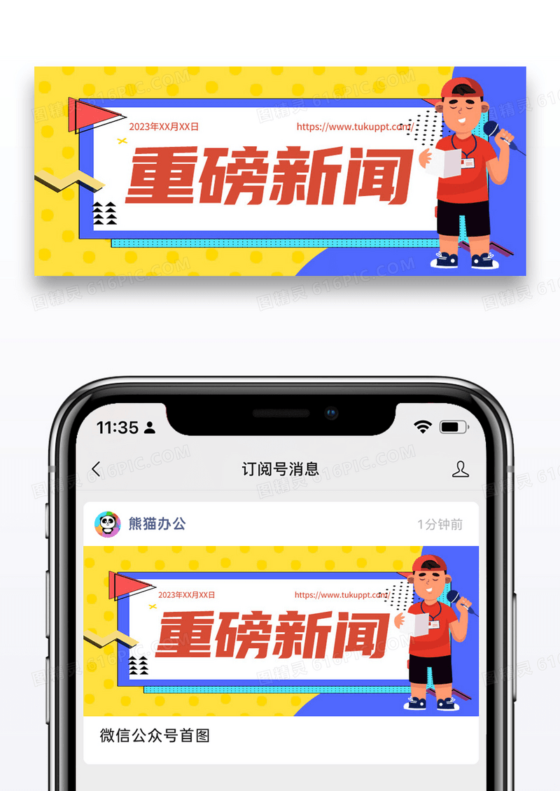 通用今日重磅热点微信公众号封面图片