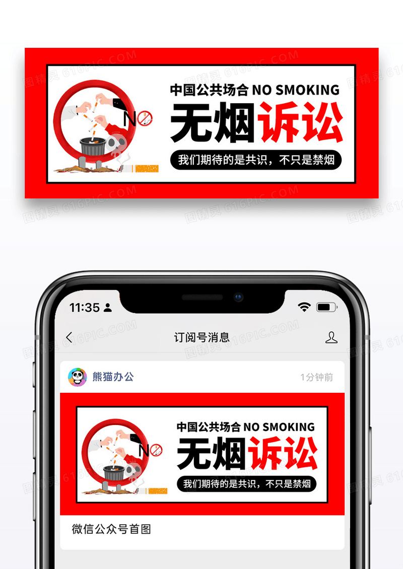 公益无烟诉讼公众号封面配图图片