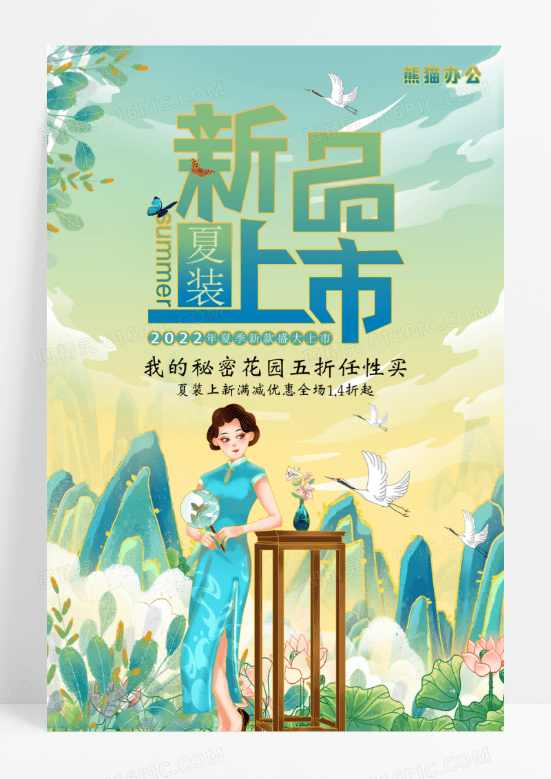 国潮风新品上市夏装促销海报