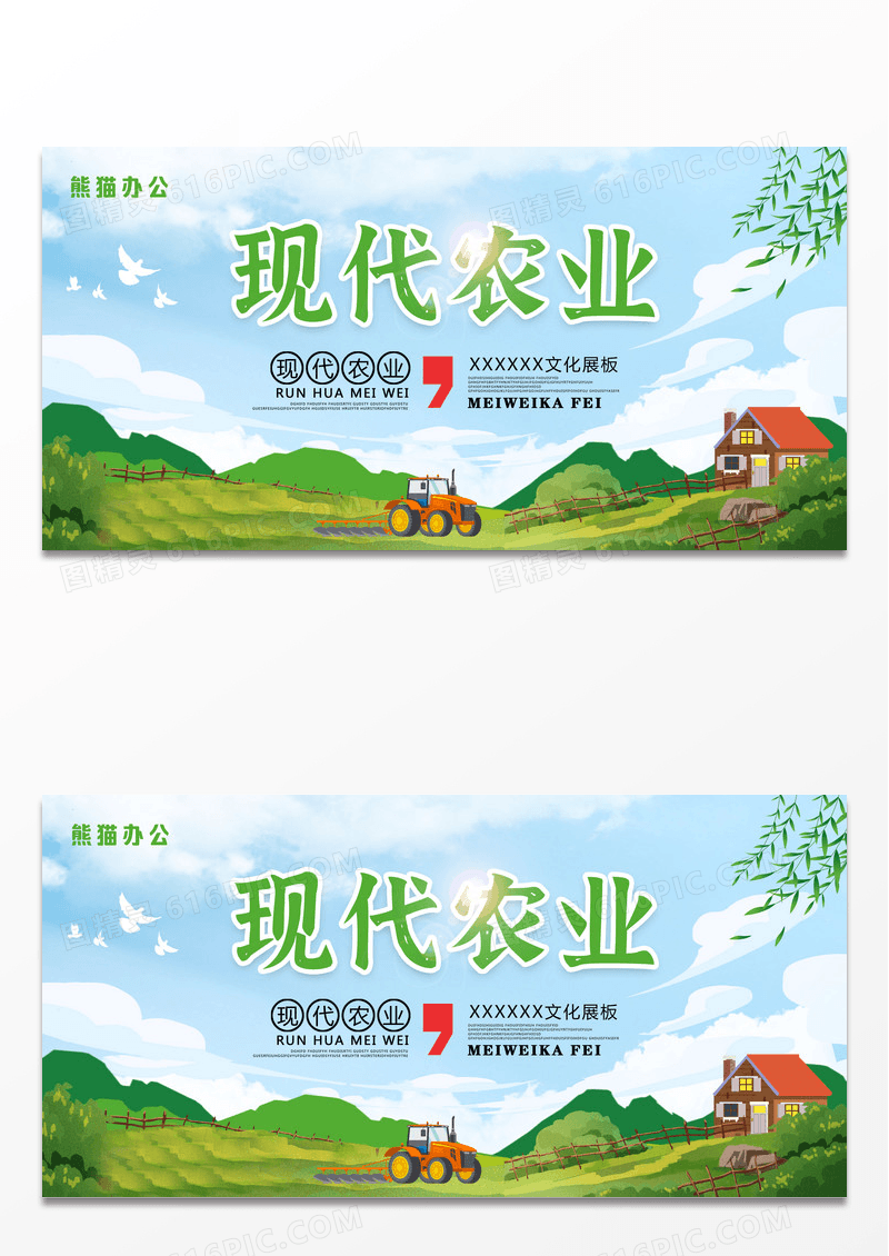绿色创意发展现代农业海报素材