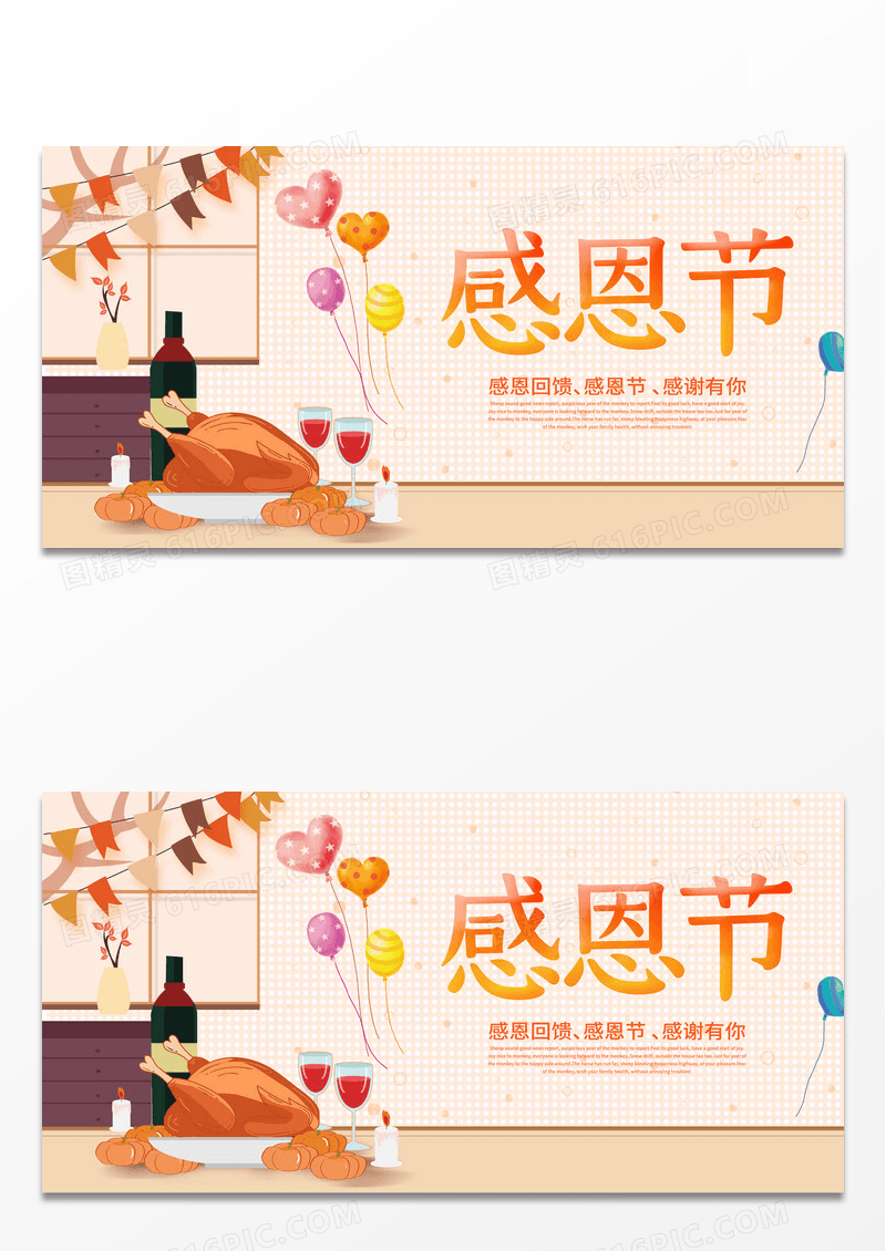 简约创意感恩节宣传展板