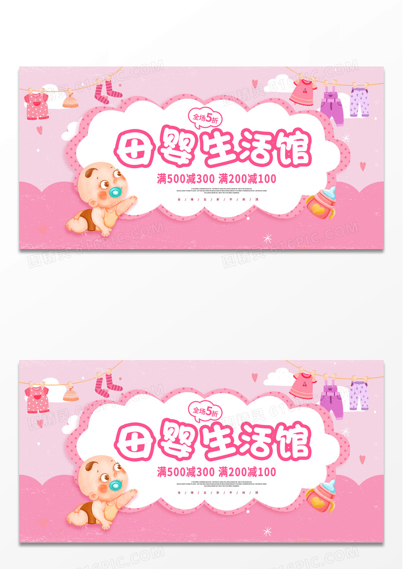 粉色简约卡通母婴生活馆母婴用品宣传展板设计婴儿