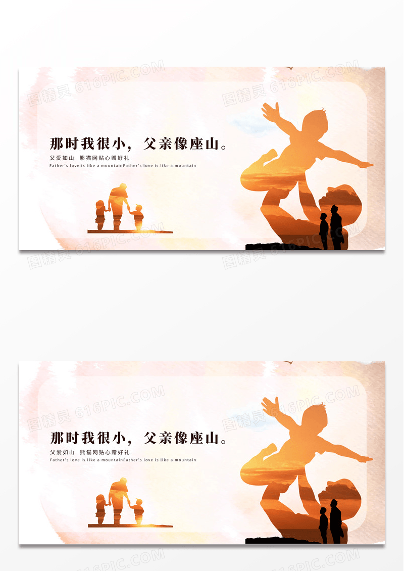 简约意境父亲节父爱如山宣传展板
