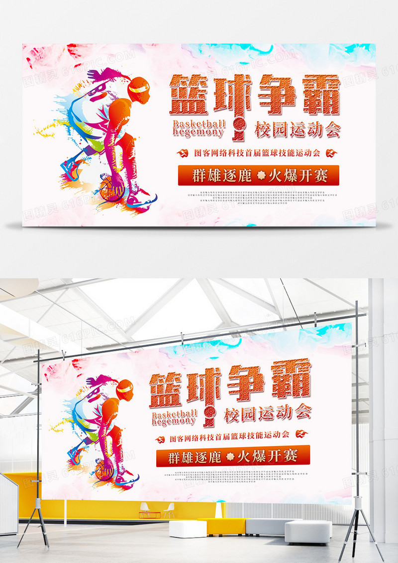 简约活力校园运动会展板