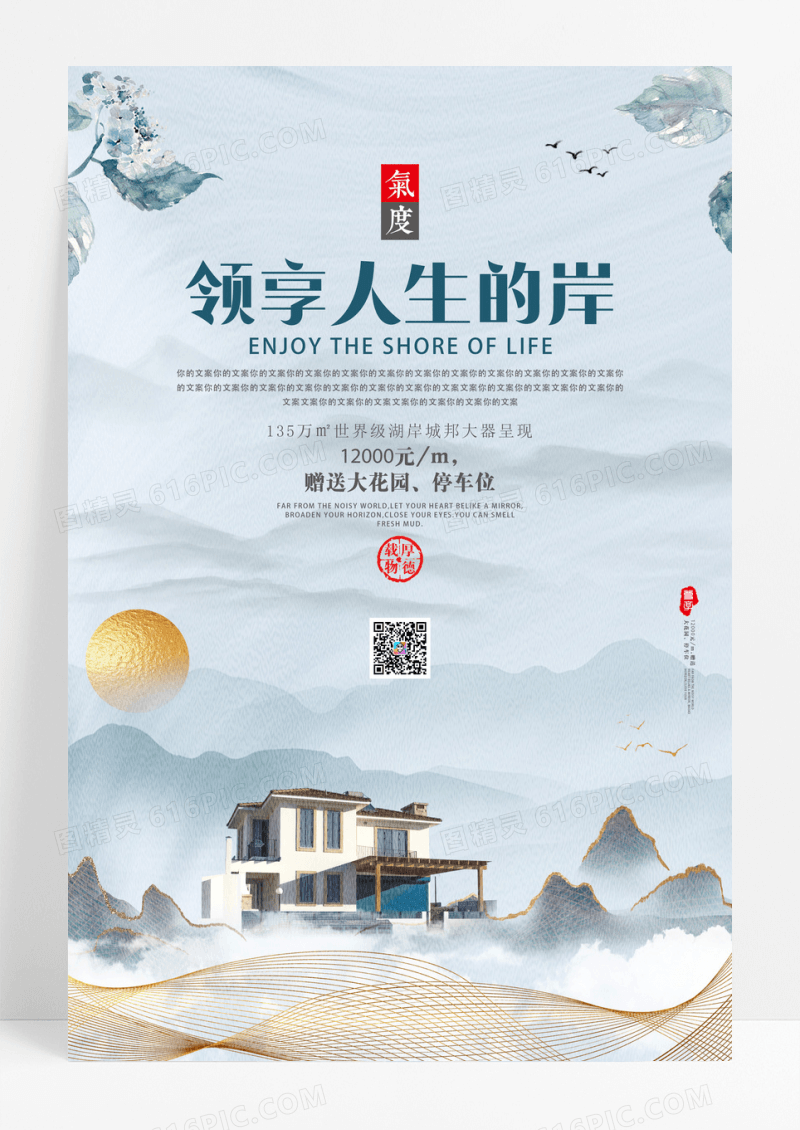 水墨中国风中式地产海报
