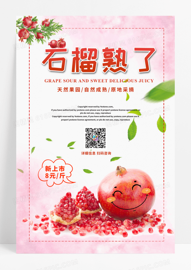 石榴熟了美味水果上市促销海报