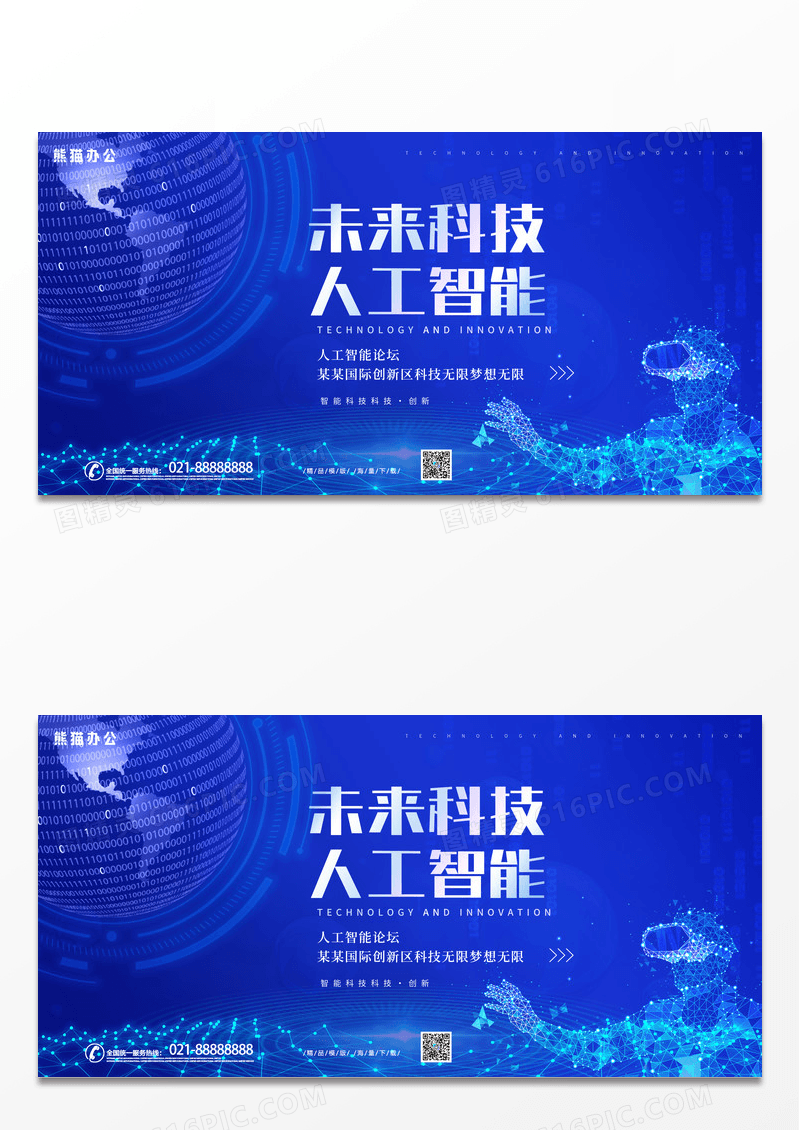 蓝色科技商务未来科技创意未来科技人工智能智能科技展板