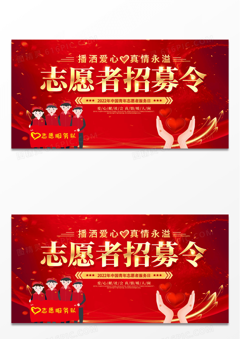 大气红色志愿者招募令宣传展板