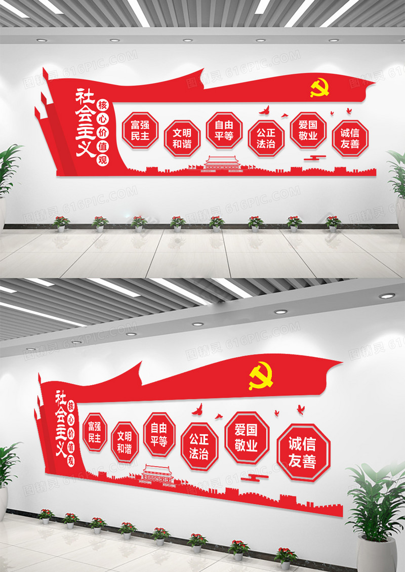 社会主义核心价值观文化墙