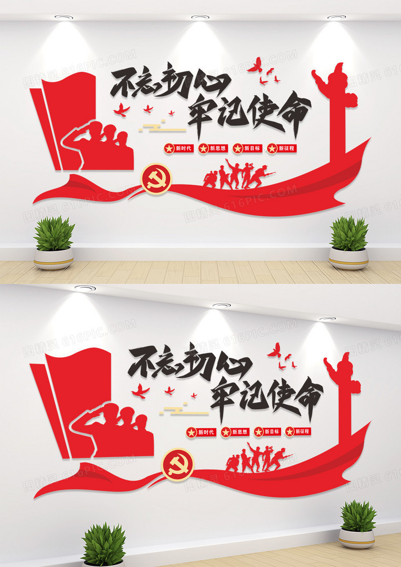 飘带不忘初心牢记使命党建文化墙