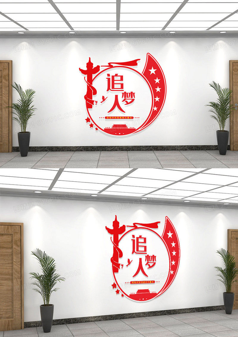 红色党政正能量标语追梦人党建标语文化墙