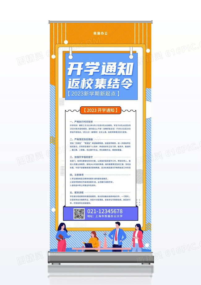 开学季易拉宝开学通知展架渐变