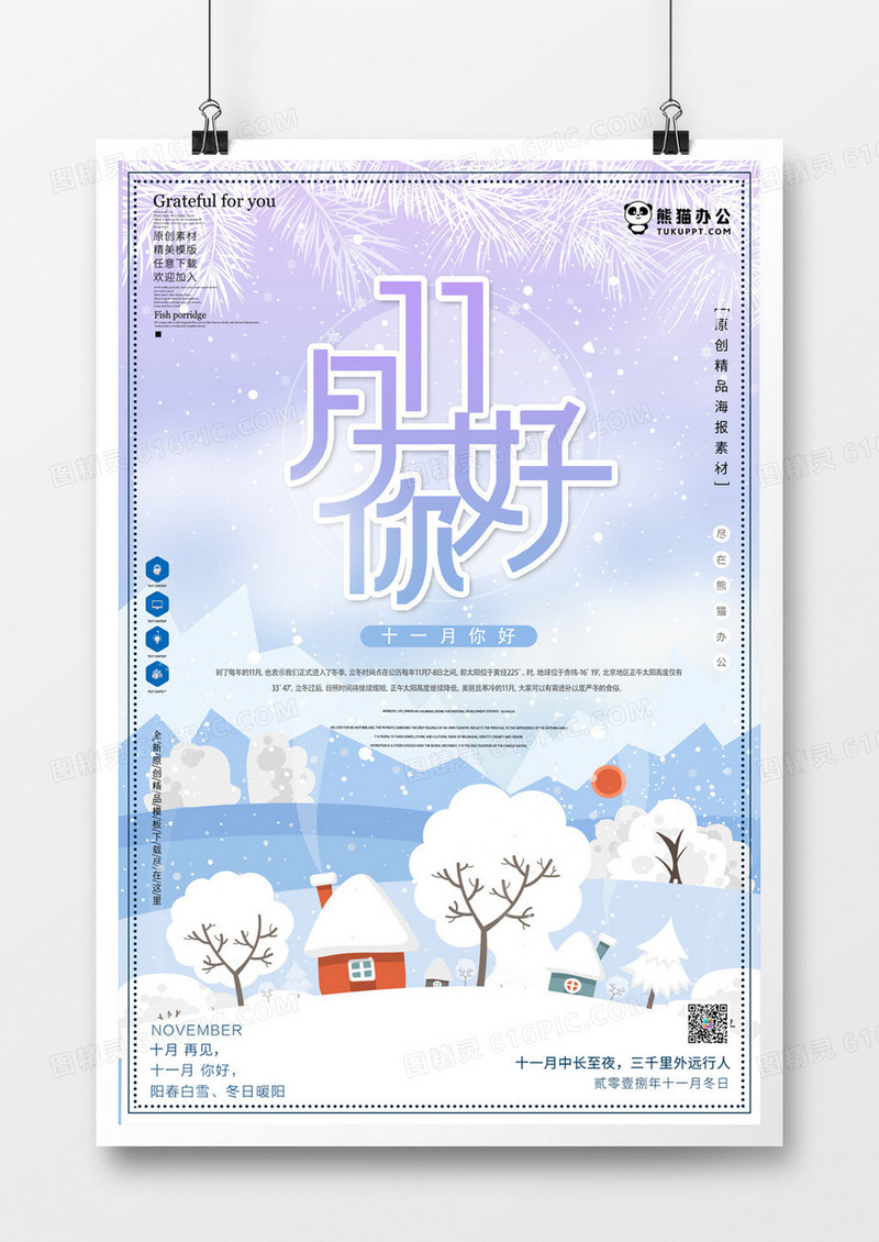 你好十一月创意海报1