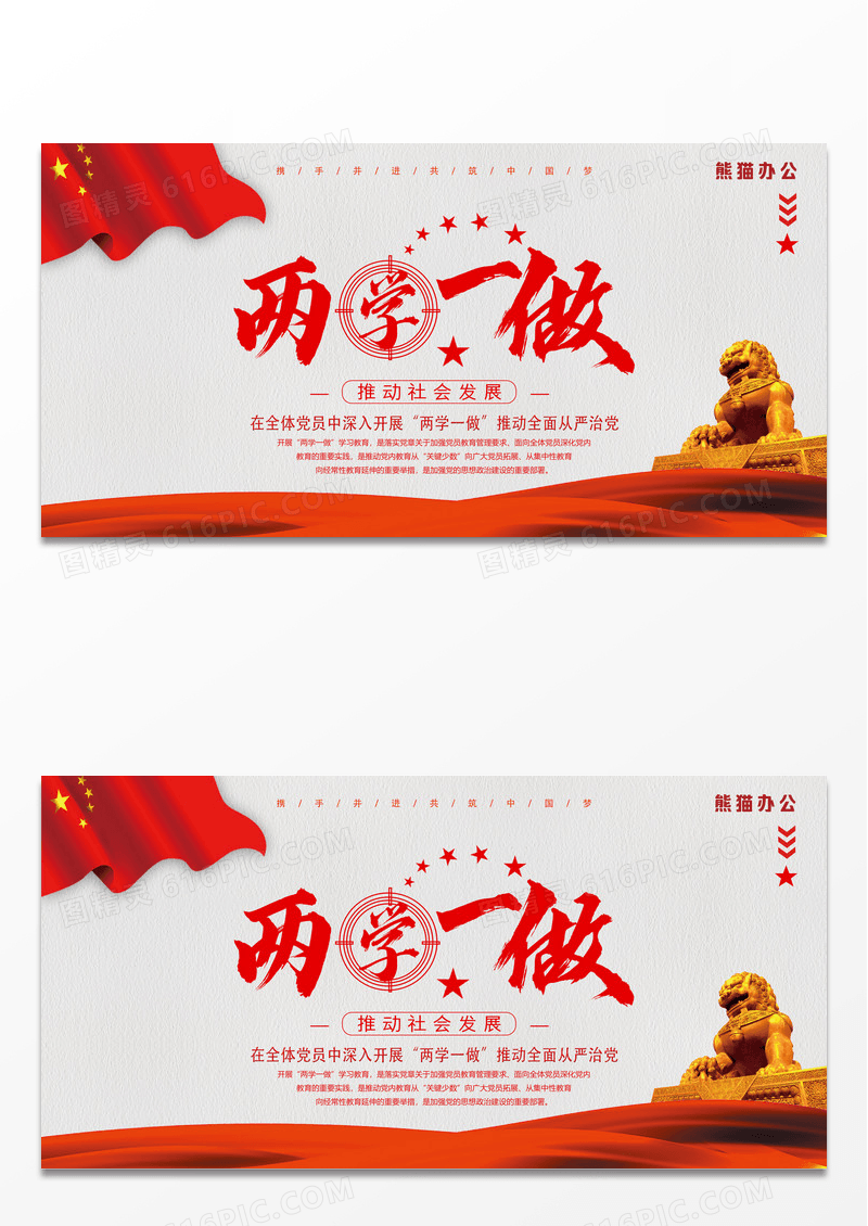 两学一做教育PSD海报
