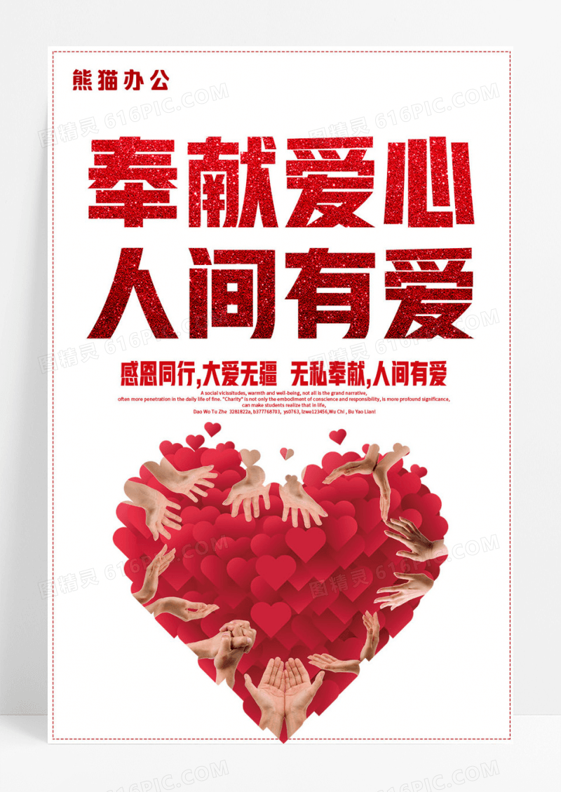 志愿者服务海报设计