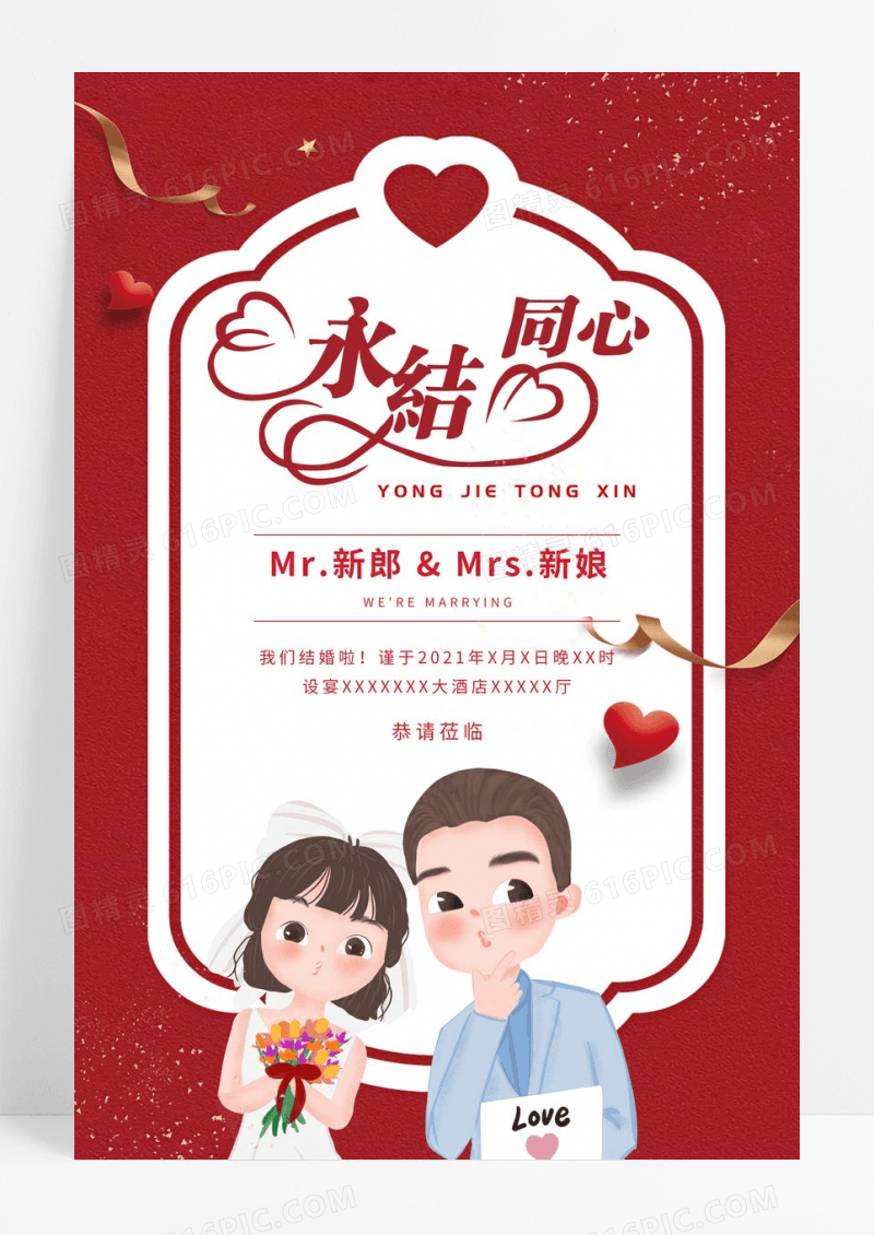 红色小清新唯美英伦婚礼复古婚礼邀请海报