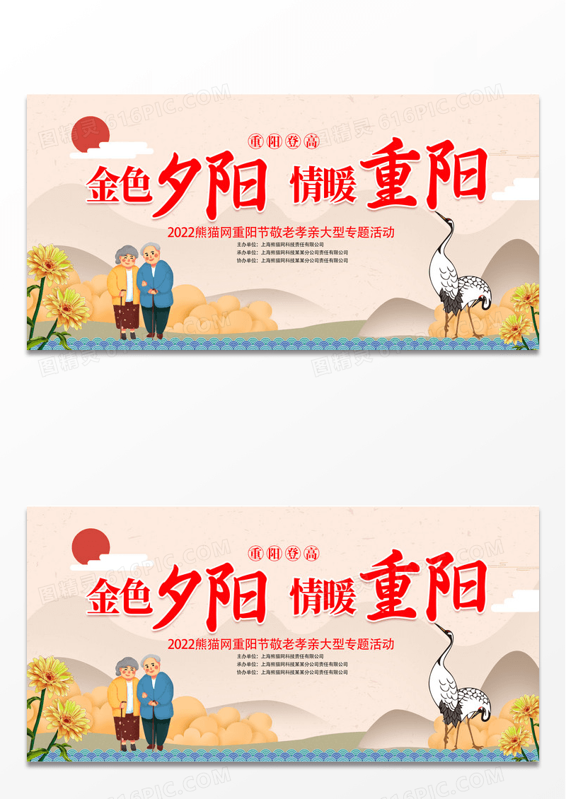 大气时尚金色夕阳情暖重阳九九重阳节展板设计