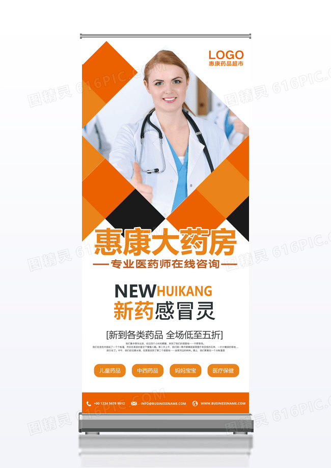 橙色大药房药店企业产品介绍展架