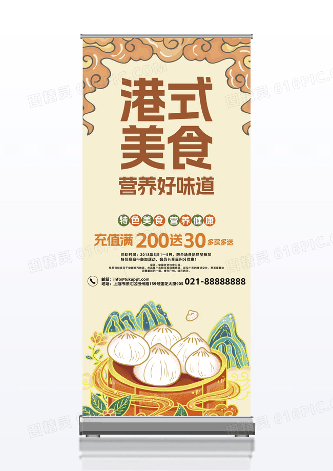 中国风创意港式美食营养好味道展架