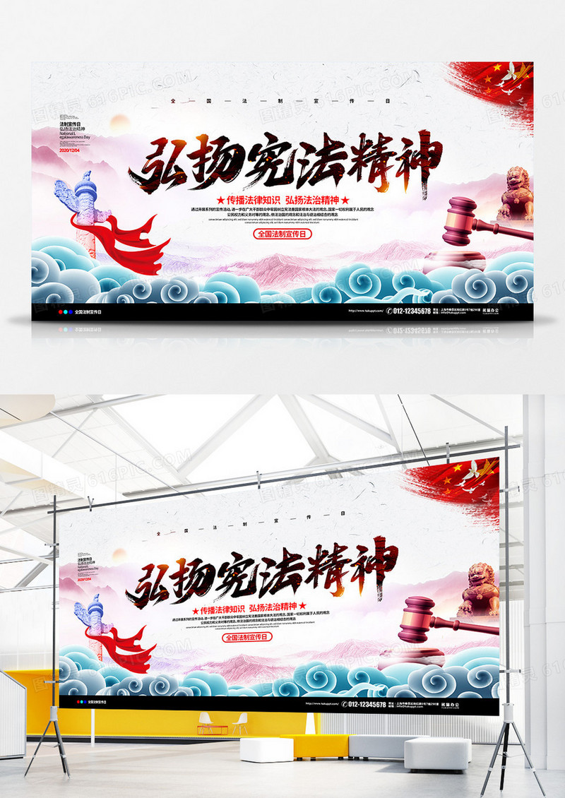 中国风党建简约弘扬宪法精神法制宣传日展板设计