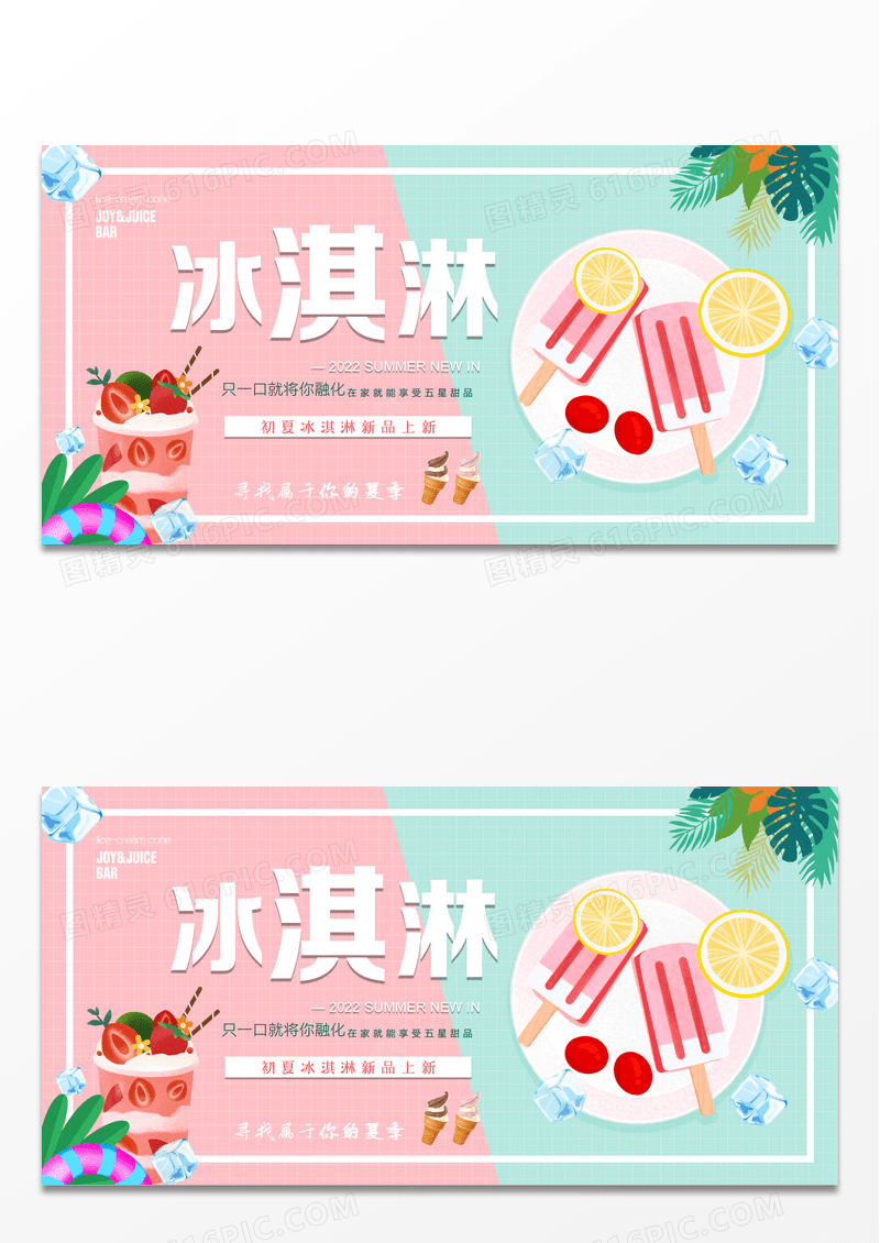 清新冰淇淋甜品夏日海报