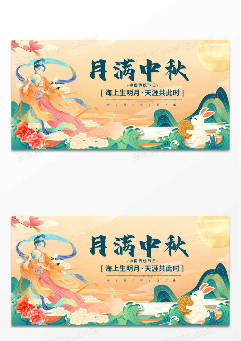 国潮时尚中国风月满中秋中秋节中秋宣传展板设计