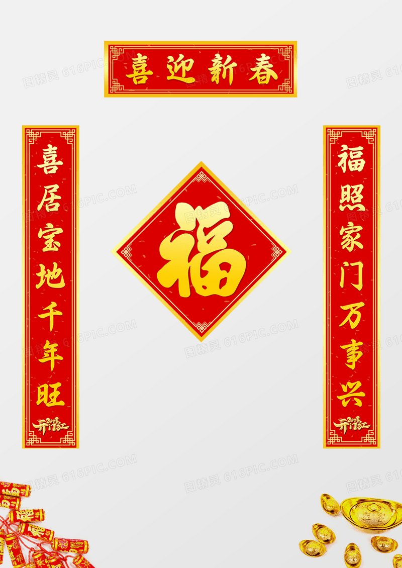 红色简约兔年大吉福春联对联2023春节兔年新年春联对联