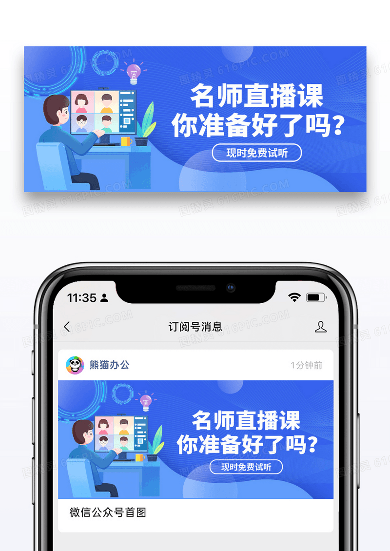 简约名师直播课公众首页封面图片