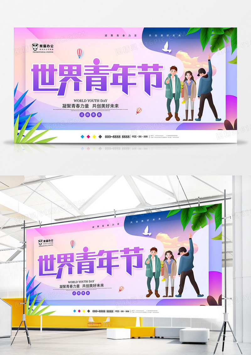 小清新世界青年节展板设计