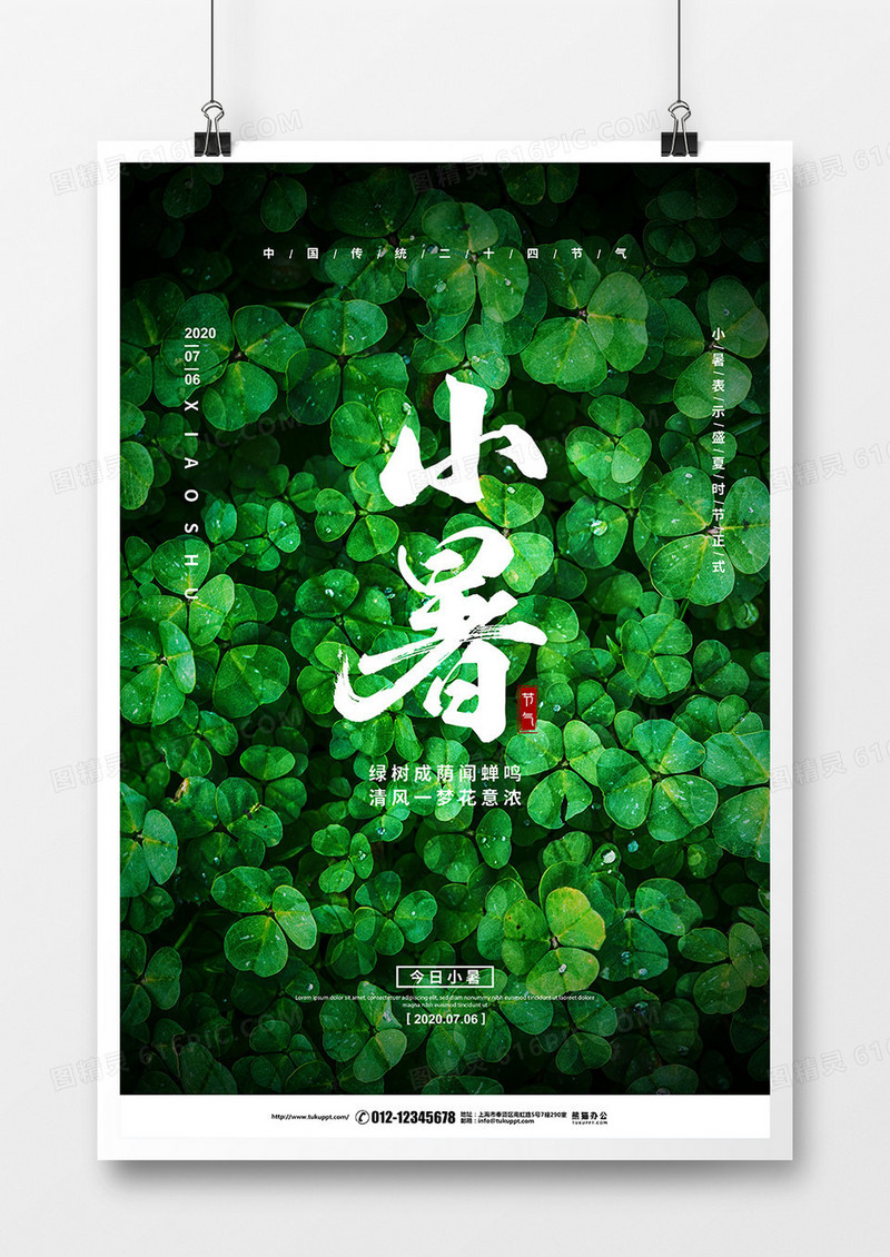 摄影实拍二十四节气小暑宣传海报设计