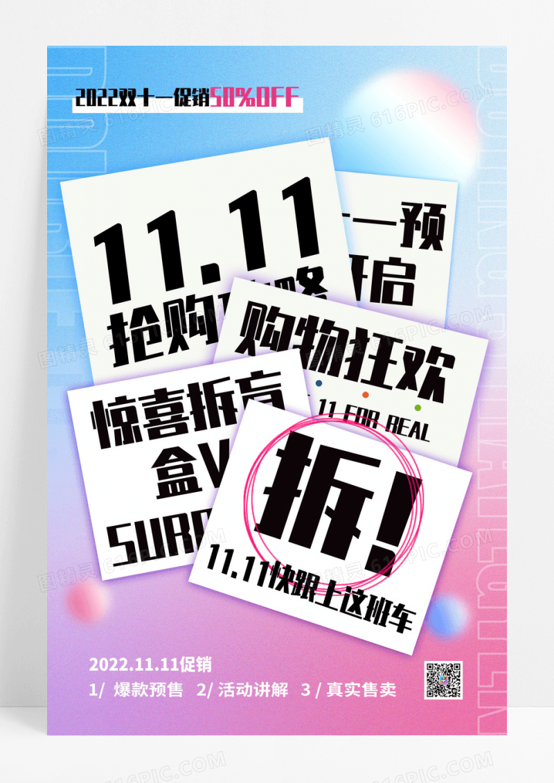 渐变双十一差盲盒创意海报设计