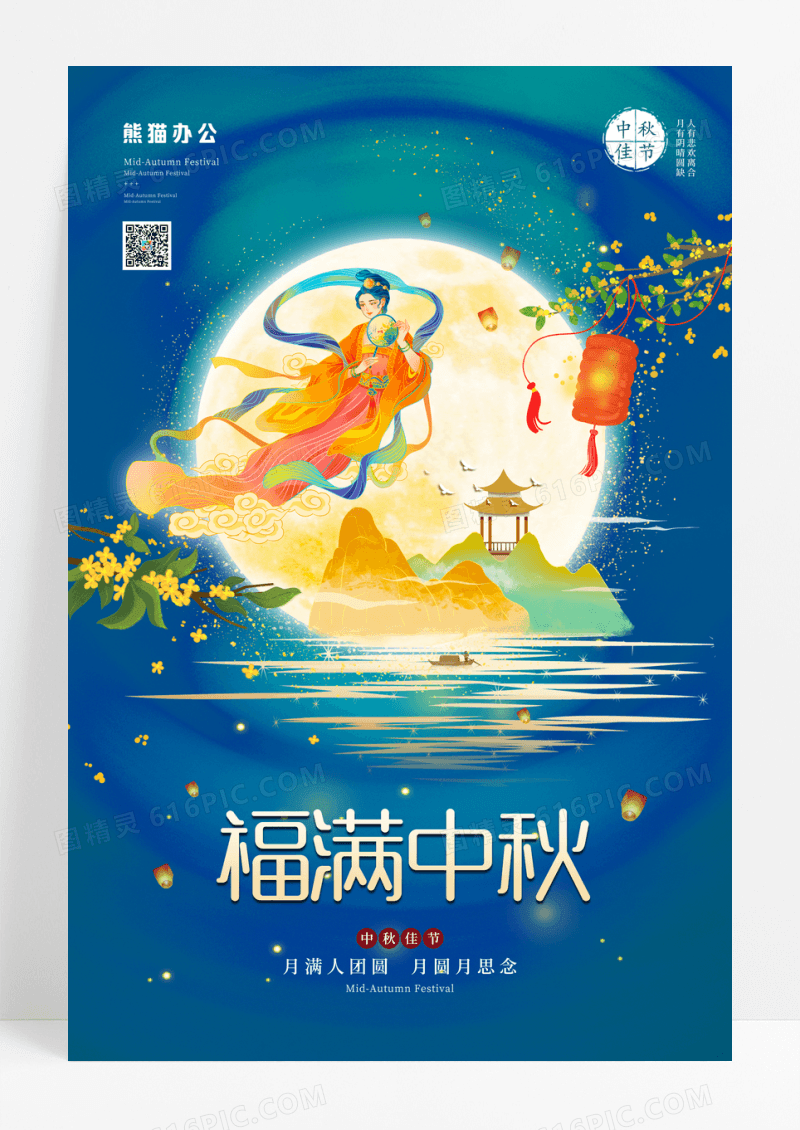 中国风传统节日中秋节宣传海报