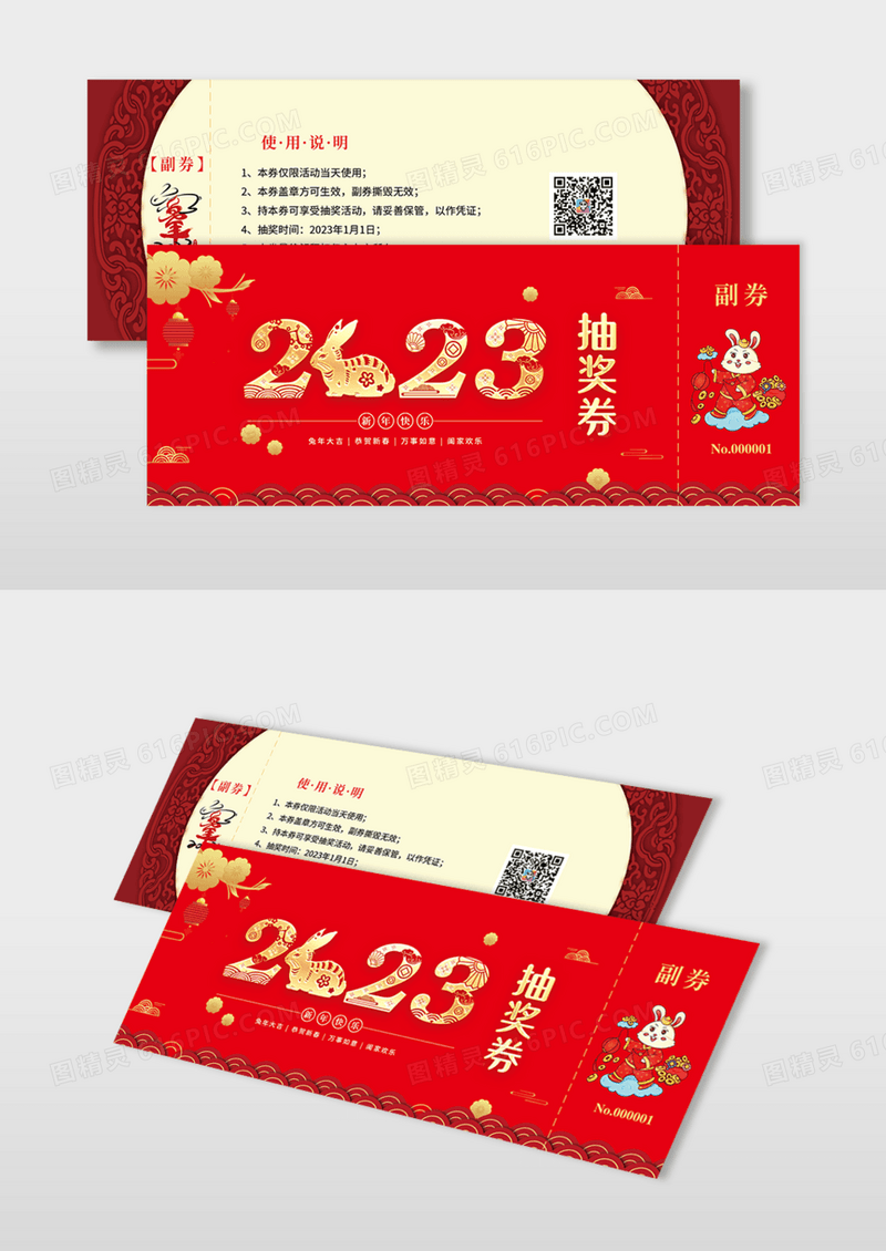 红色创意烫金抽奖券2023年会抽奖券