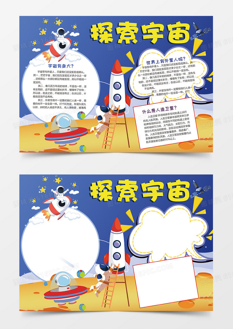 蓝色探索宇宙小报手抄报