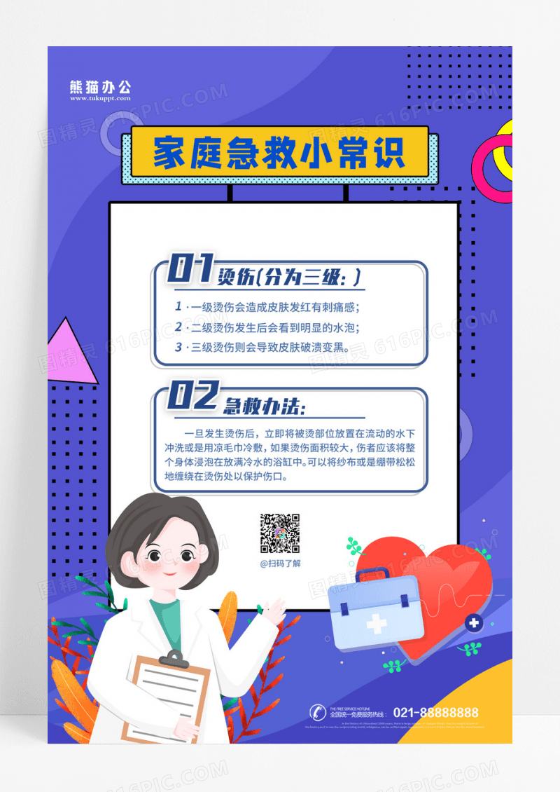 创意卡通国际红十字日医疗知识海报设计