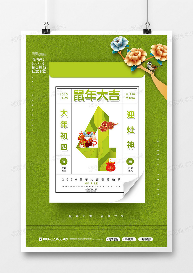 剪纸风创意2020春节大年初四迎灶神海报