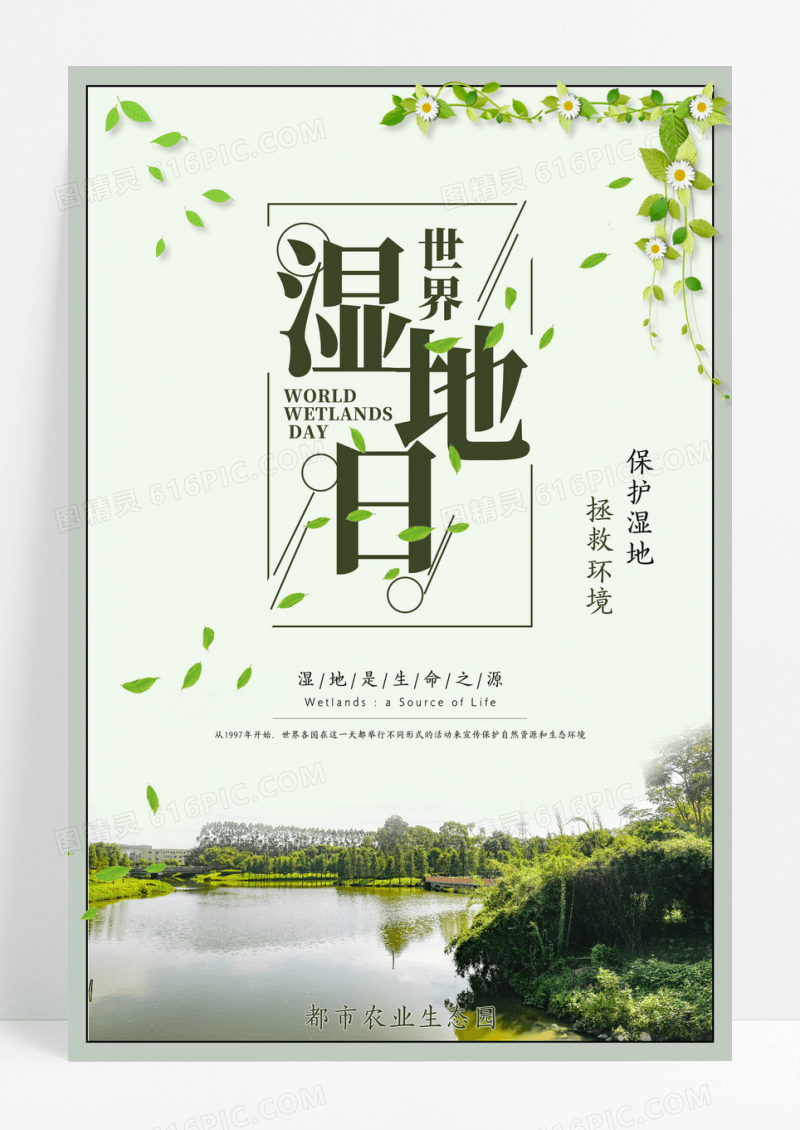 绿色保护湿地世界湿地日灰绿色宣传单设计