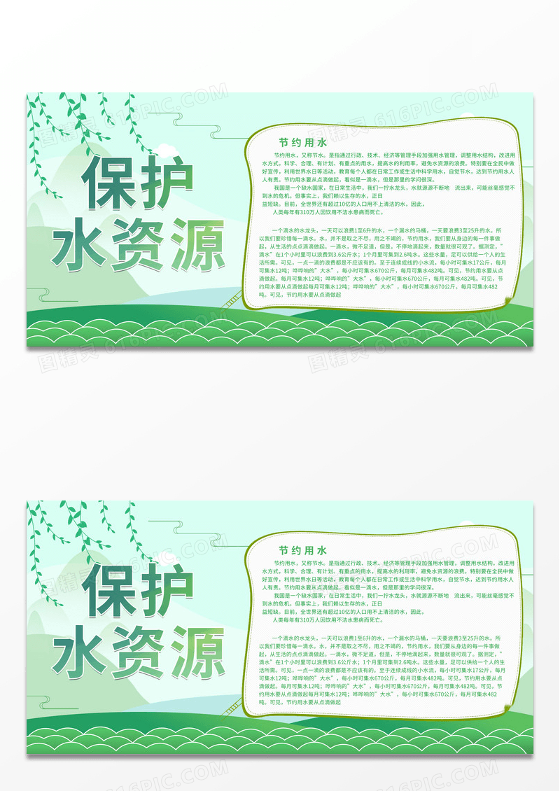 绿色简约保护水资源节约水资源和平生态世界水日宣传展板海报环保水资源