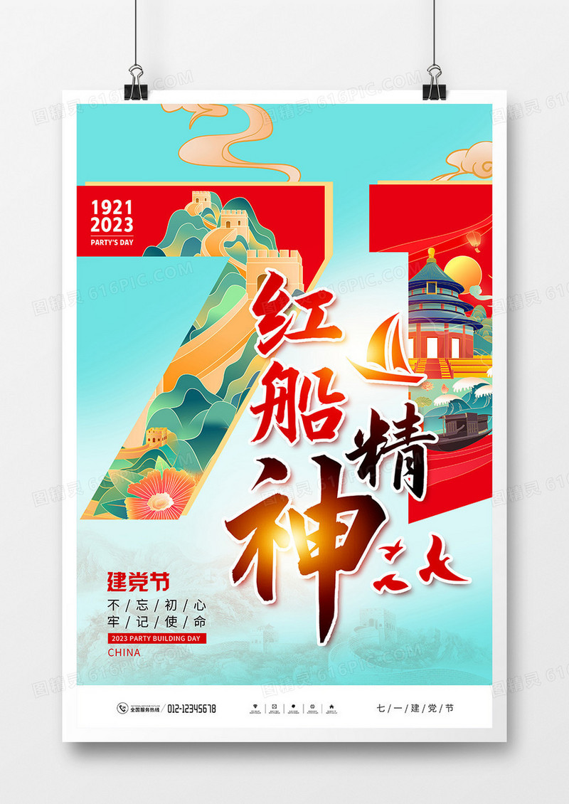 插画大气建党102周年党建海报