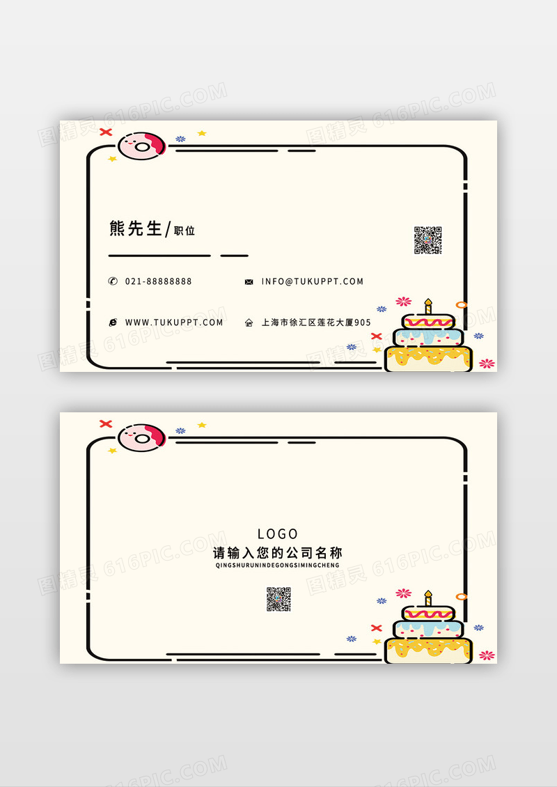 MBE创意可爱生日蛋糕店预定名片