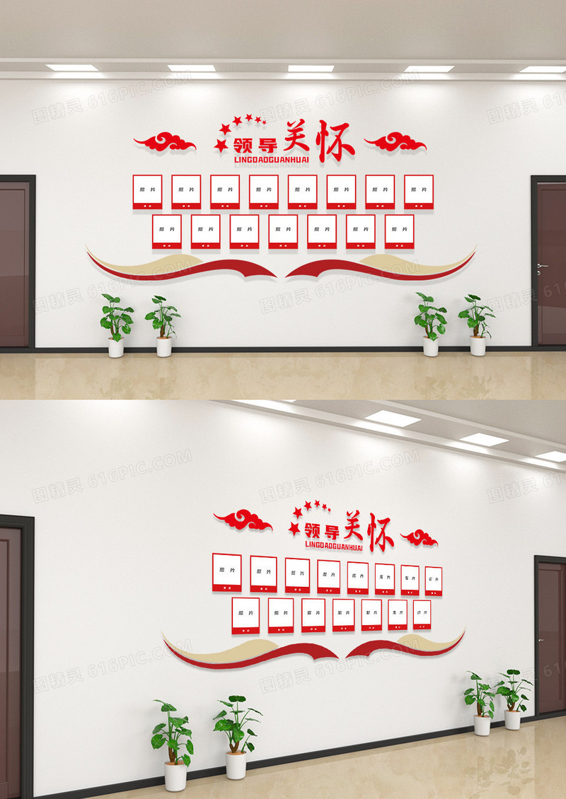 红色简约飘带领导关怀照片文化墙领导关怀文化墙