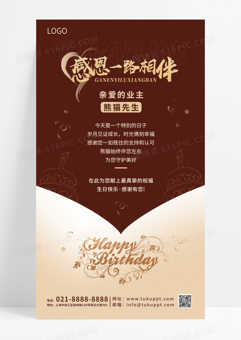 金色简约感恩一路相伴生日快乐祝福生日贺卡红色活动手机文案海报