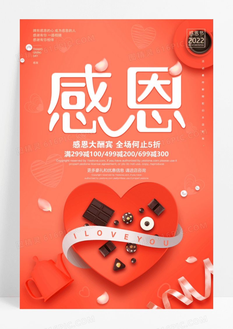 时尚感恩节促销海报