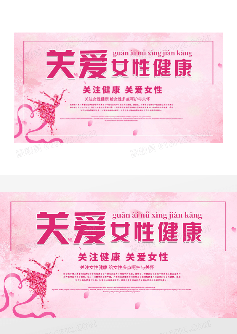 关爱女性健康公益广告