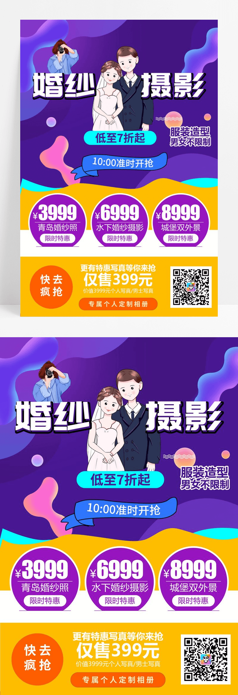 婚纱摄影紫色海报