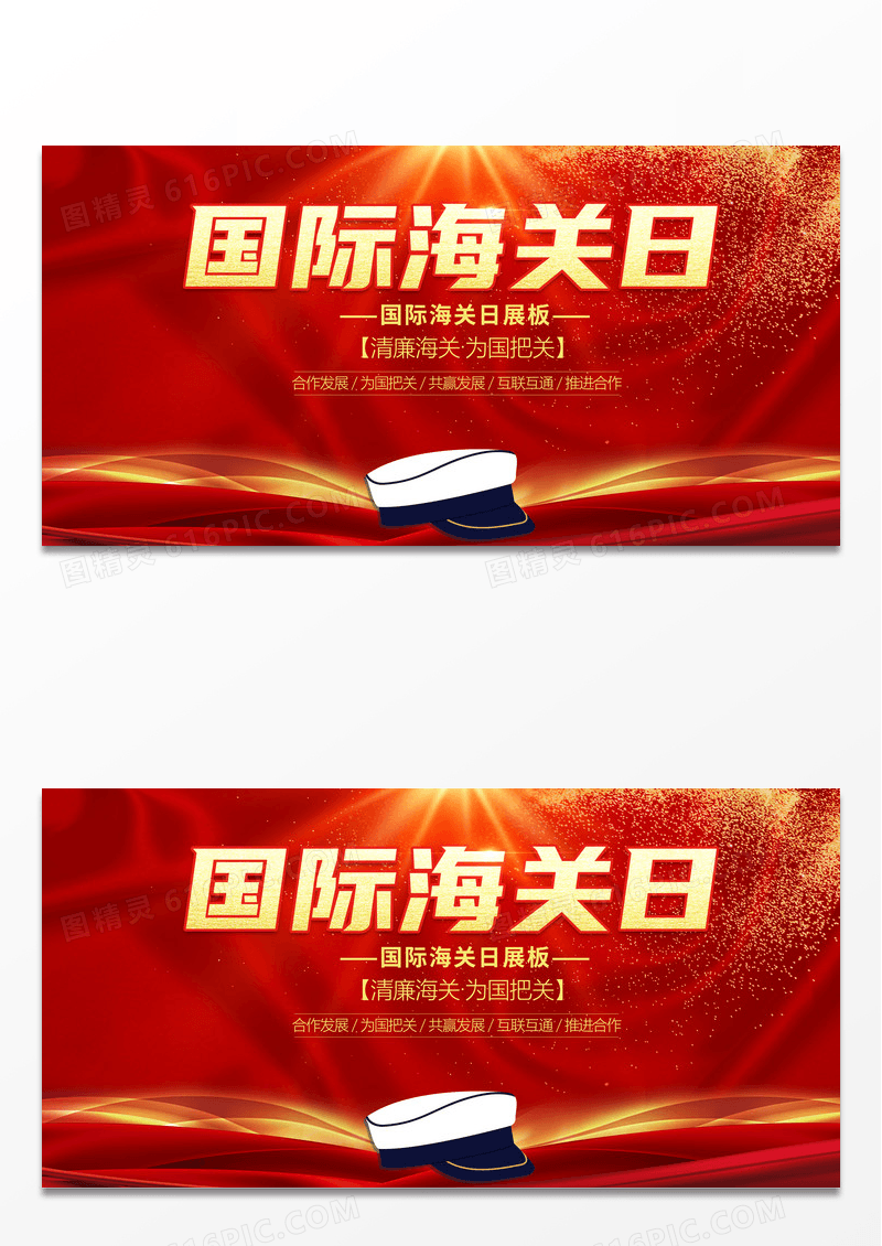 大气红色时尚清廉海关为国把关1月26日国际海关日宣传展板