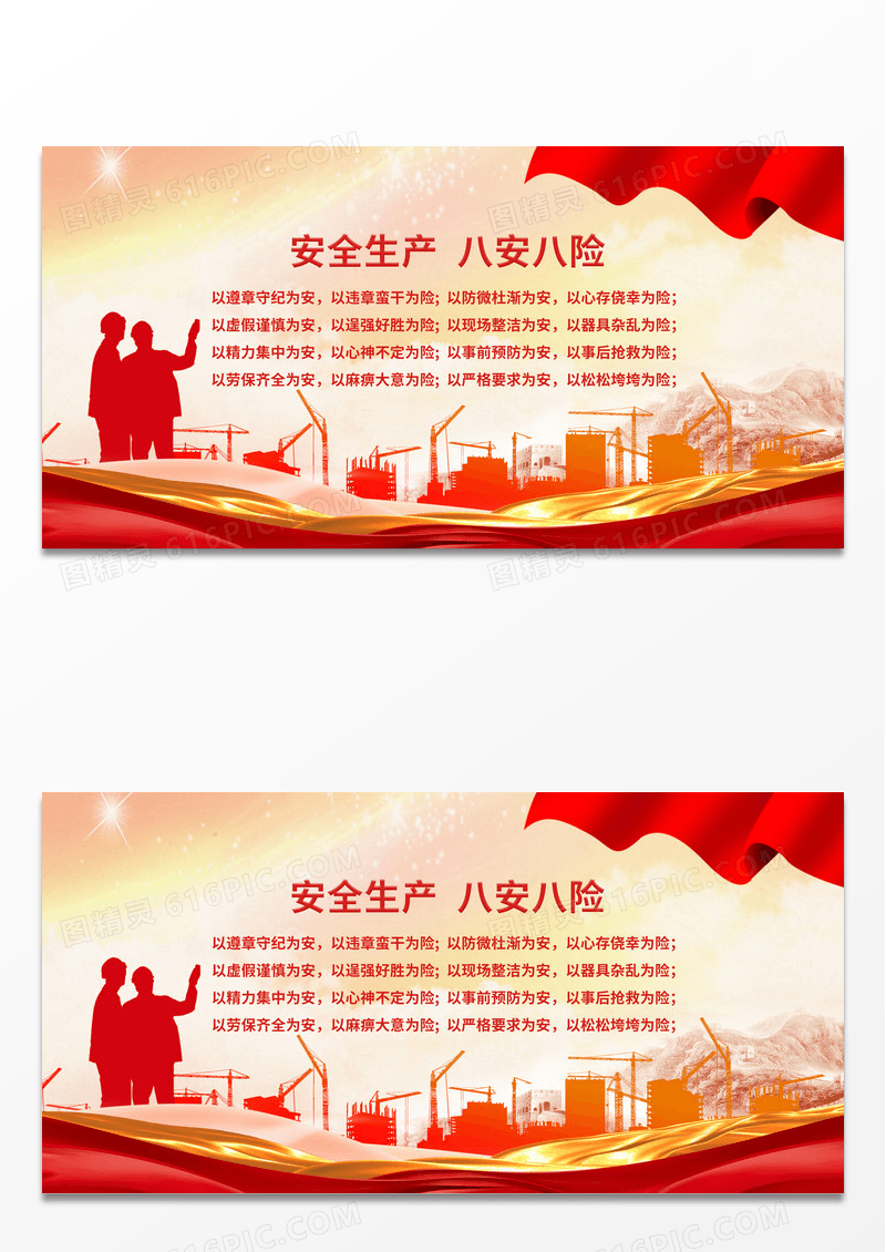 简约时尚红色安全生产八安八险展板工地围挡