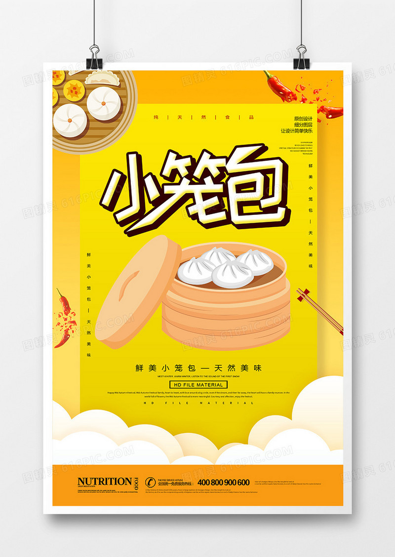 创意简约小笼包海报